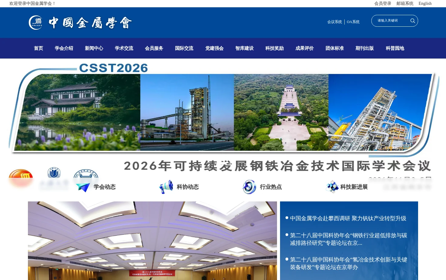 中国金属学会 页面快照